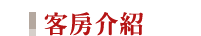 城市客棧東莞南城店Guest Rooms
